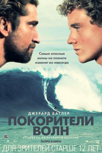 Фильм Покорители волн 2012 смотреть онлайн с Эбигейл Спенсер и Грегом Лонгом