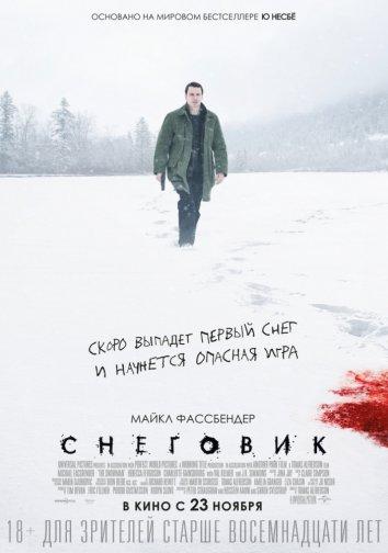 Фильм Снеговик 2017 смотреть онлайн с Майклом Фассбендером и Шарлоттой Генсбур